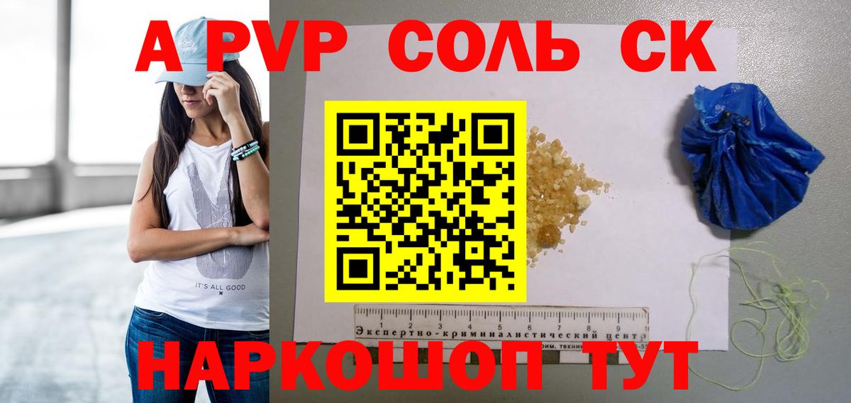 A-PVP кристаллы Лесосибирск