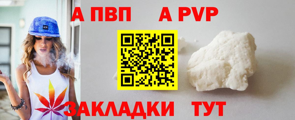 Альфа ПВП кристаллы  A PVP VHQ  Вход с VPN  Лесосибирск  Альфа ПВП СК 