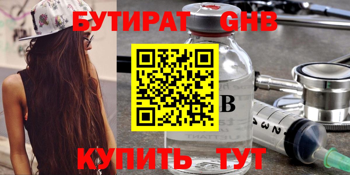 Бутират бутик  Вход с VPN  Лесосибирск 