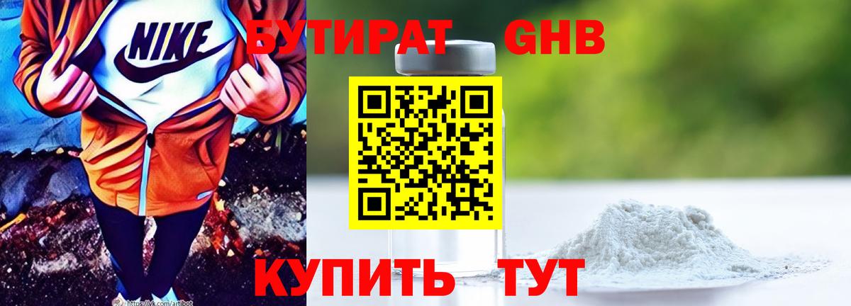 Бутират оксана Лесосибирск