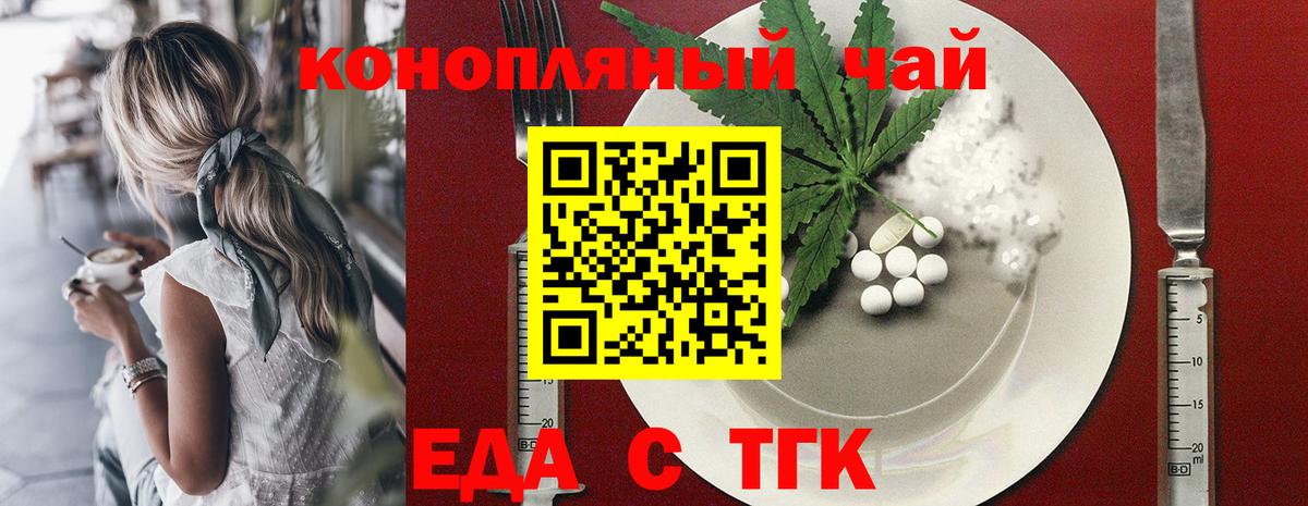 Еда ТГК марихуана  Вход с VPN  Лесосибирск 