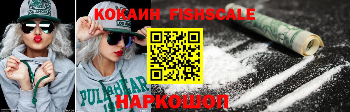 Кокаин  COCAIN Эквадор  Вход с VPN  Лесосибирск  Cocaine FishScale 