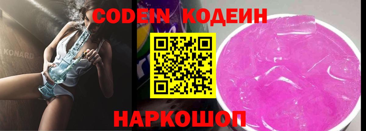 Кодеин напиток Lean (лин) Лесосибирск