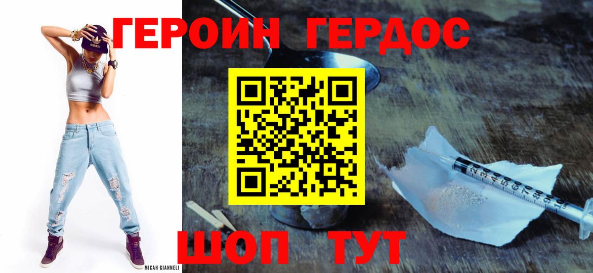 Героин Heroin Лесосибирск