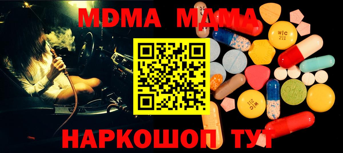 МДМА crystal  Вход с VPN  MDMA VHQ  MDMA  Лесосибирск 