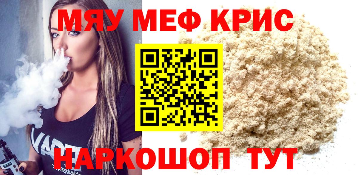 МЯУ-МЯУ мука  МЕФ кристаллы  Вход с VPN  МЕФ  Лесосибирск 