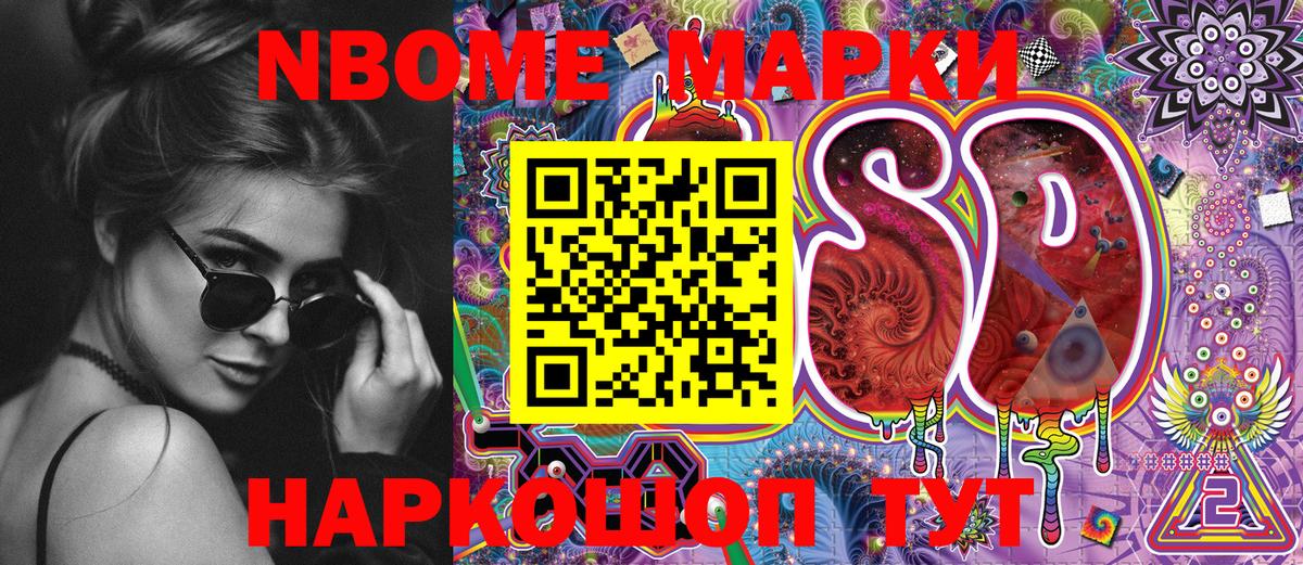 Лесосибирск  Марки N-bome 1,8мг  Марки NBOMe  Вход с VPN  Марки N-bome 1,8мг 